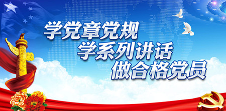 <strong>ued官网机电：专题学习“两学一做”</strong>